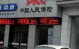 上海市中国人保网点