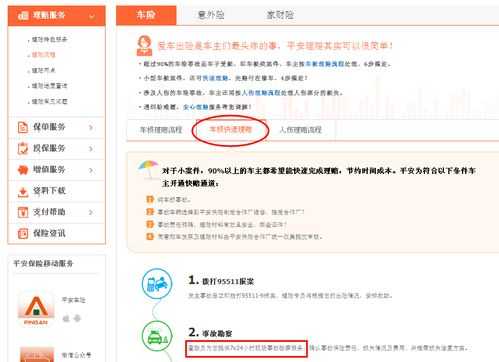 中国平安车险投诉网站（平安车险网上投诉）-图1