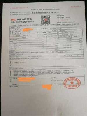 北京人保保单密码-图3